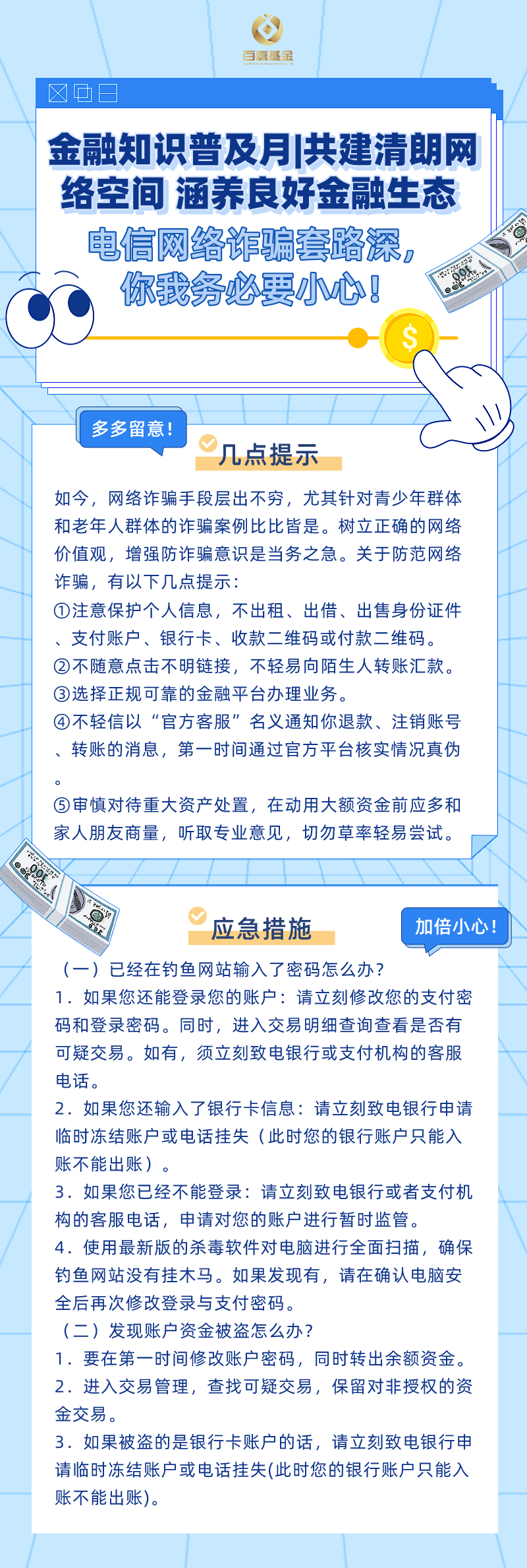金融知識(shí)普及月共建清朗網(wǎng)絡(luò)空間，涵養(yǎng)良好金融生態(tài).png